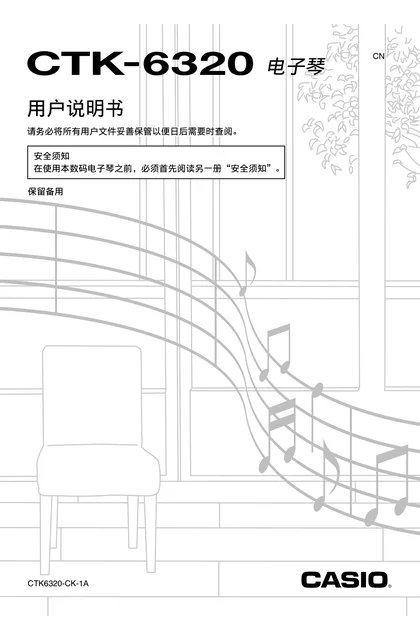 casio 卡西欧 CTK-6320